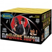 Плохие парни 100 х 0,7" арт. Р7039 - Салюты и фейерверки от 100 залпов - батареи салютов в Омске