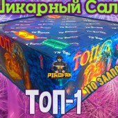 Фейерверк ТОП-1 110 х 0,8" (веер) арт. TKB591 ТК Сервис - Салюты и фейерверки от 100 залпов - батареи салютов в Омске
